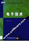 电子技术