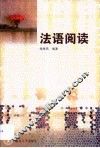 法语阅读