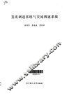 直流调速系统与交流调速系统