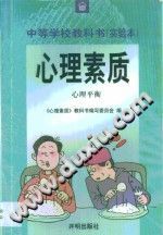 《心理素质》txtpdf电子书籍百度网盘下载网站