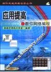 应用提高-教你网络编程