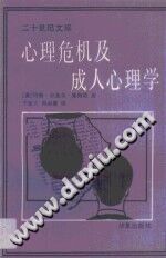 《心理危机及成人心理学》txtpdf电子书籍百度网盘下载网站