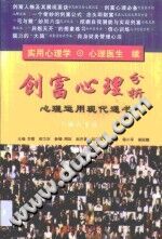 《创富心理分析  心理运用现代通书》txtpdf电子书籍百度网盘下载网站