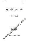 电子技术