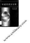 中成药成分分析