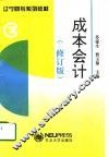 成本会计