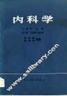 内科学  神经病  精神病分册