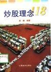 炒股理念118