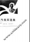 张我军选集