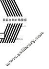 国际金融市场指南