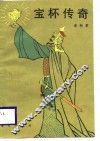 宝杯传奇