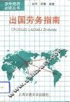 出国劳务指南