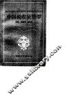 中国税收征管学