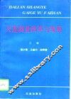 大连商业改革与发展