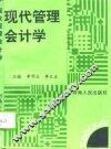 现代管理会计学