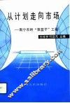 从计划走向市场  南宁市的“菜篮子”工程