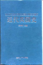 近代英国史【王觉非主编】-PDF电子版