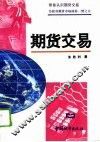 期货交易