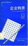 企业特质  对台江百货大楼经营管理的剖析