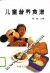 儿童营养食谱