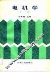电机学  上