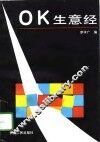 OK生意经