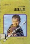 宝宝出生以后