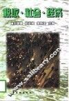 税收·社会·经济