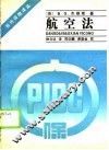 航空法