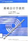 基础会计学教程