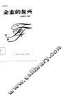企业的复兴