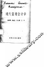 现代管理会计学