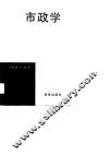 市政学