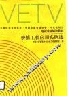 价值工程应用实例选