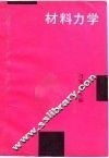 材料力学