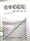 会计学原理