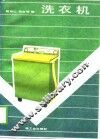 洗衣机