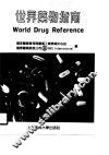 世界药物指南