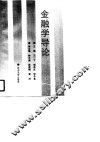 金融学导论