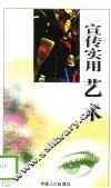 宣传实用艺术  图册
