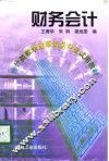 财务会计