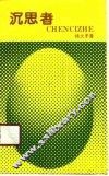 沉思者 电子书封面