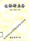 金融新业务