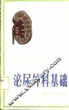 泌尿外科基础