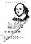 莎士比亚传