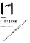 眼科临床用药