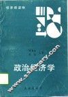 政治经济学