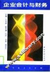 企业会计与财务