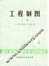 工程制图  上