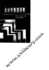 会计学原理纲要